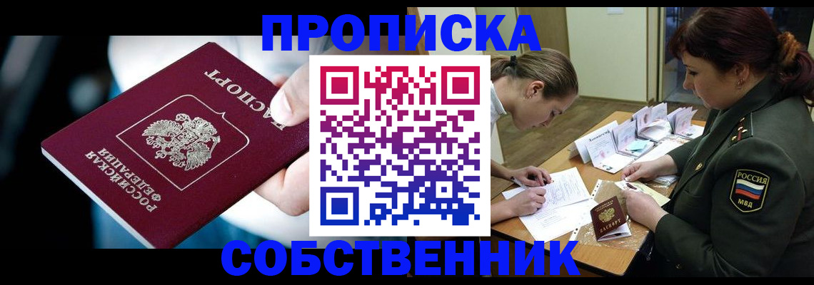 пропишу в квартире в Волгодонске