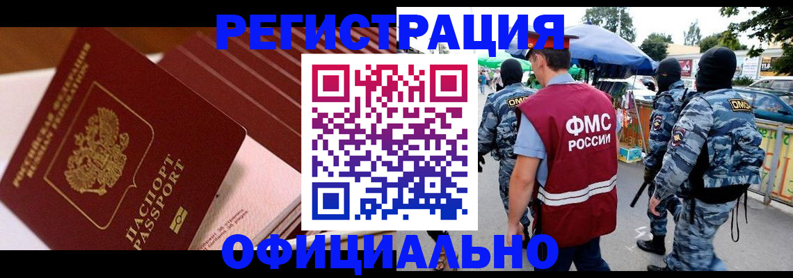 временная регистрация в Волгодонске