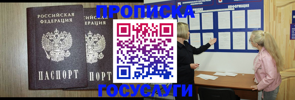 временная регистрация госуслуги в Волгодонске